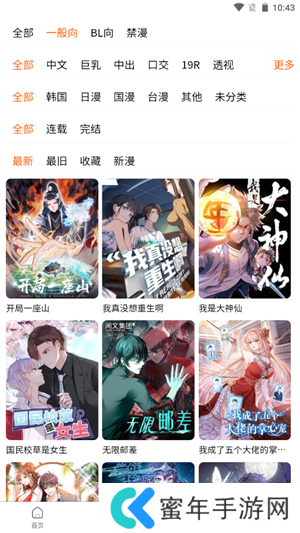 漫蛙网页版跳转登录入口2024 蛙漫画官方页面免费漫画观看入口